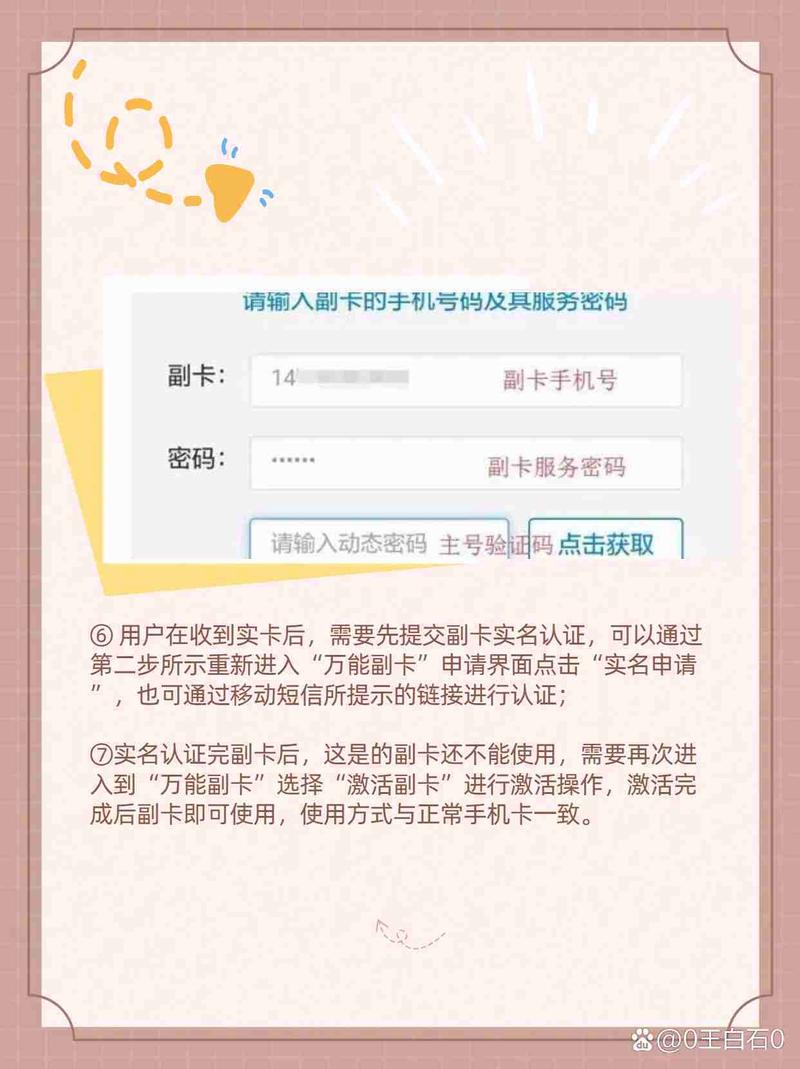 如何查询移动套餐绑定的副卡信息？
