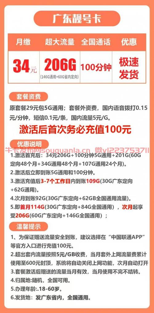 省内联通卡哪个套餐好?