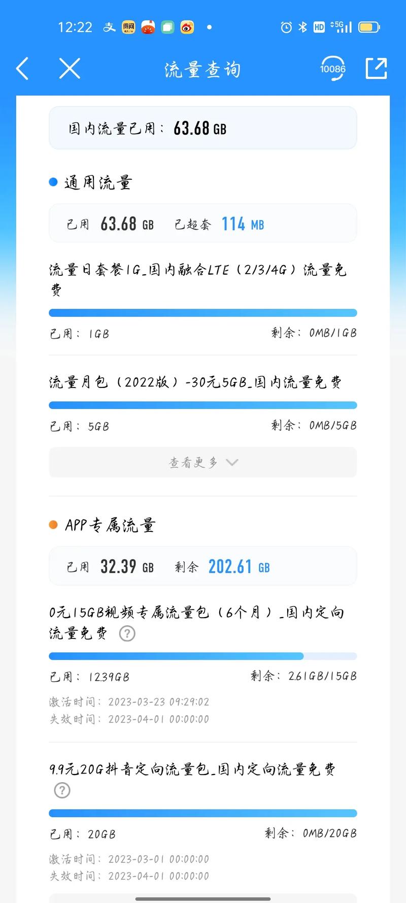 查手机本月流量还有多少?