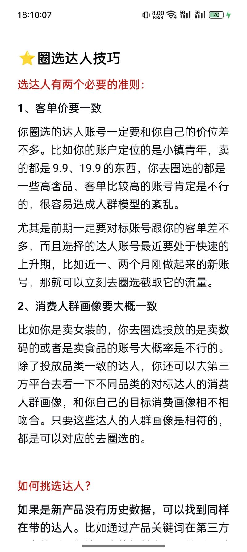 千川人群包怎么投？