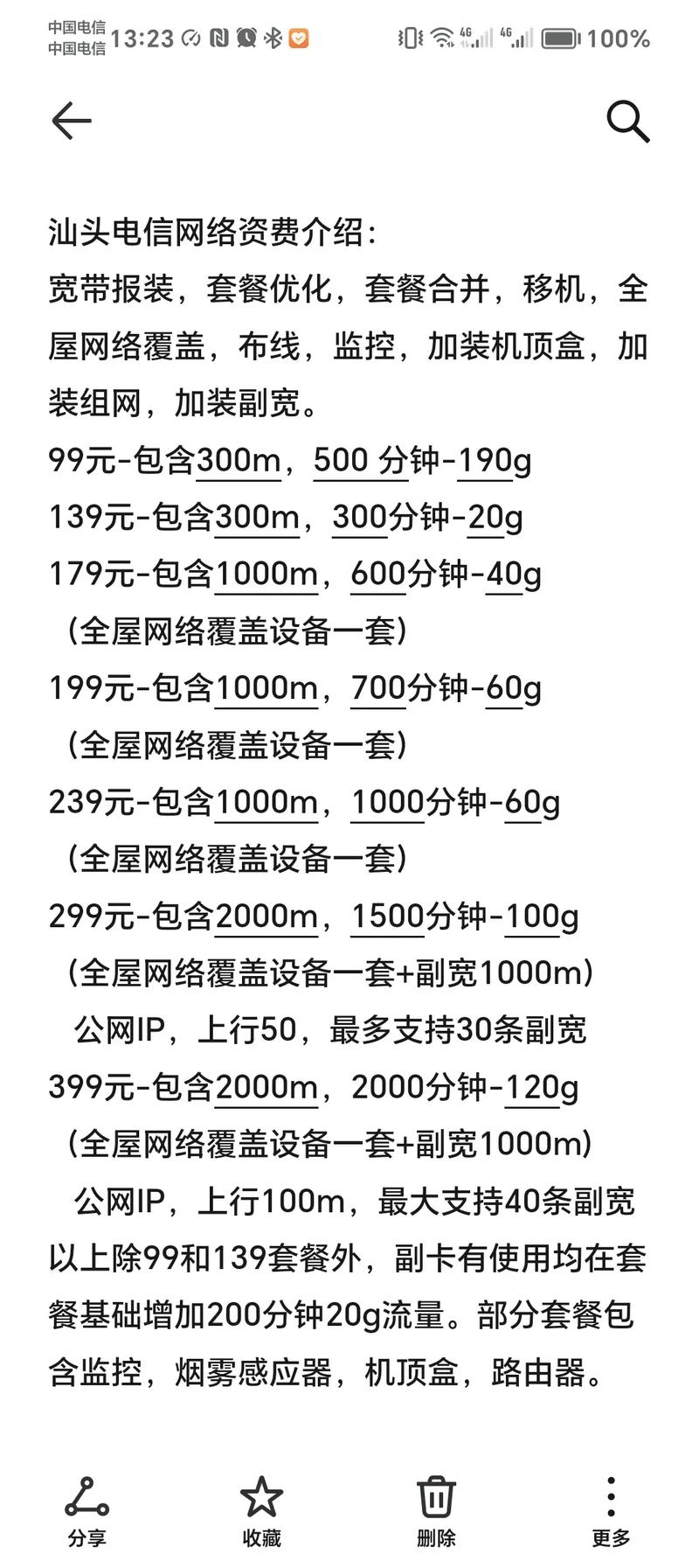 电信的宽带是如何收费?