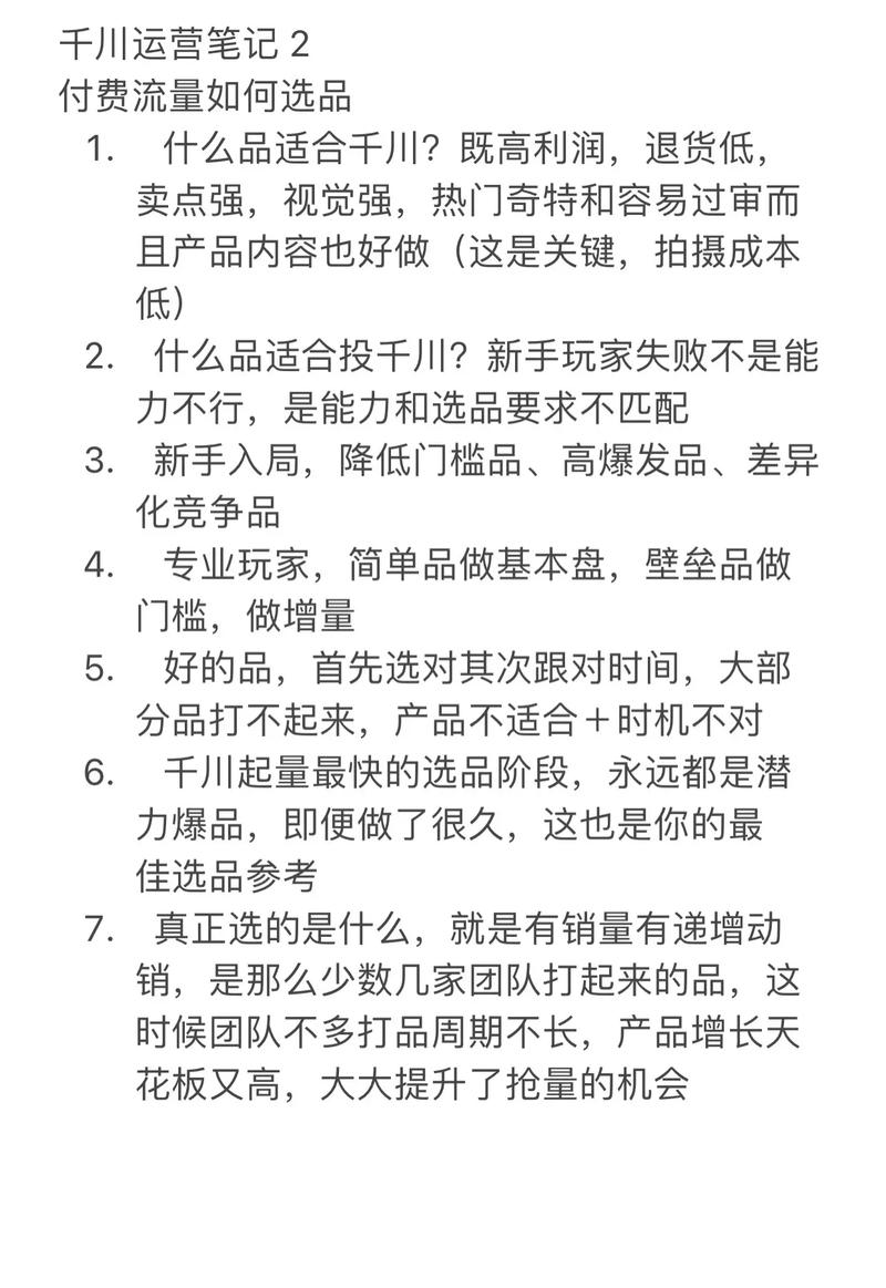 千川投流如何高效选品？