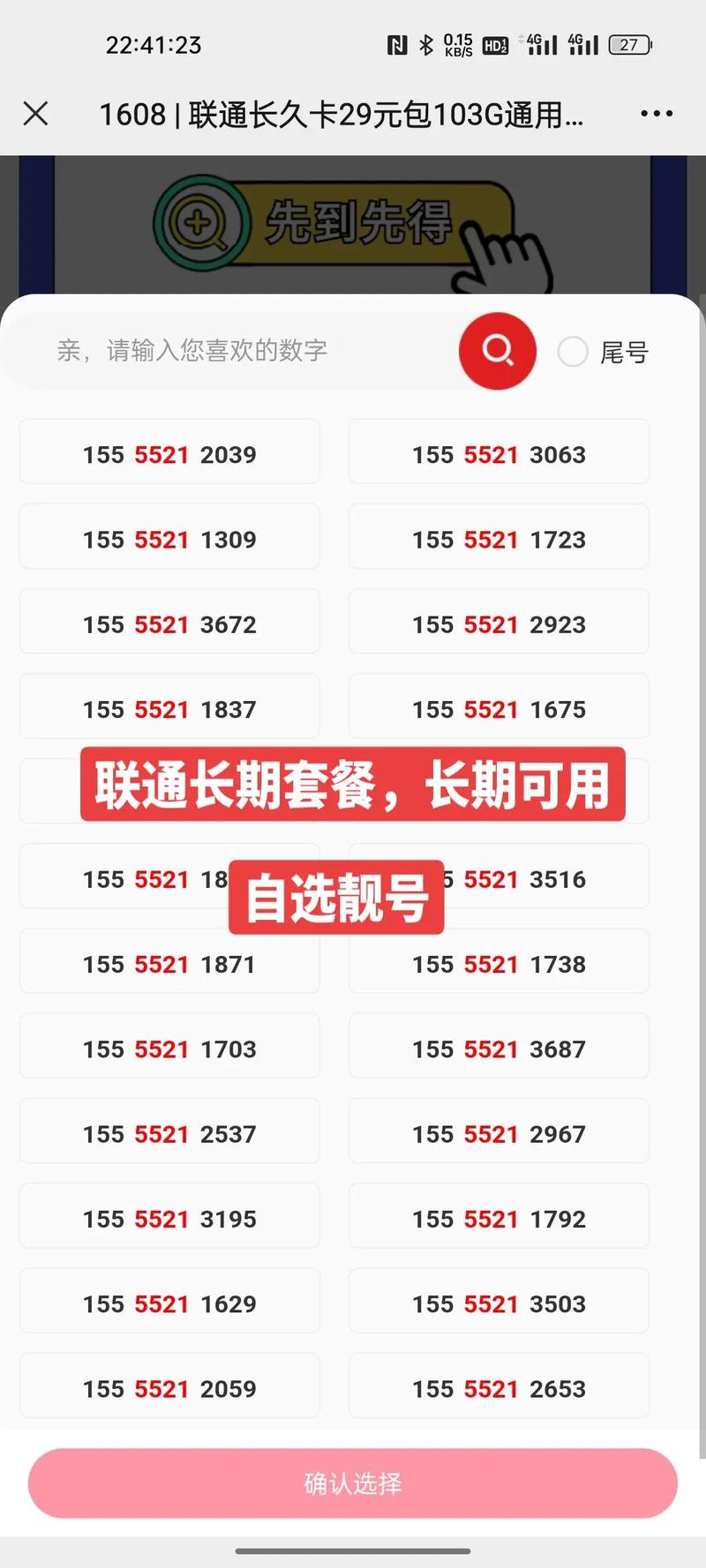 联通卡靓号推荐哪个套餐?