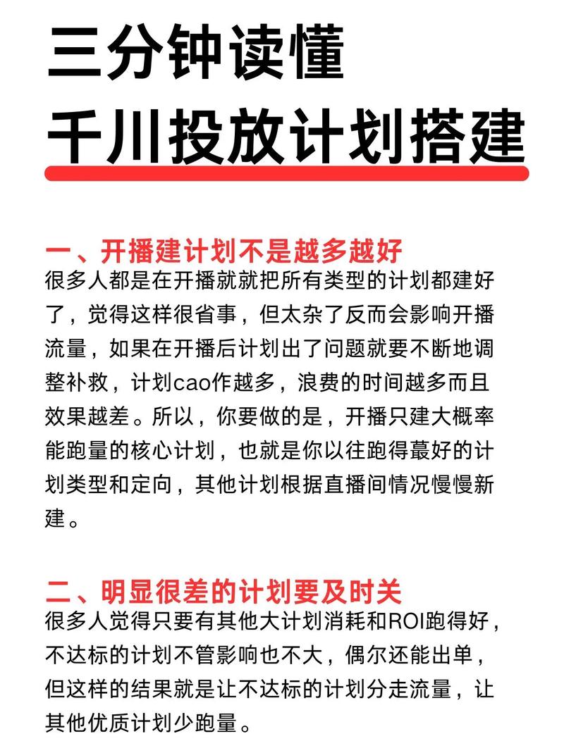 千川放心投如何搭建？详细步骤解析