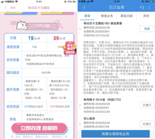 移动花卡套餐在哪里选择?