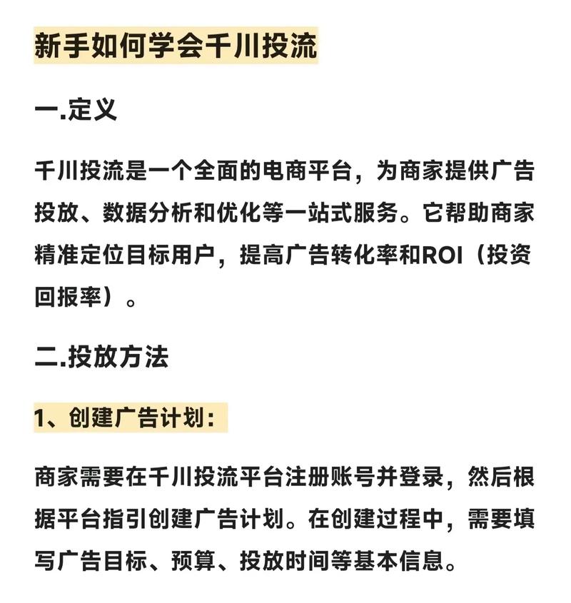 怎么学千川投流?