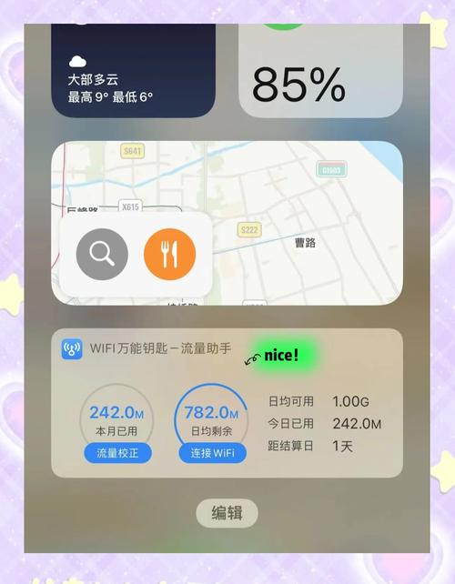 手机哪里查用多少流量?