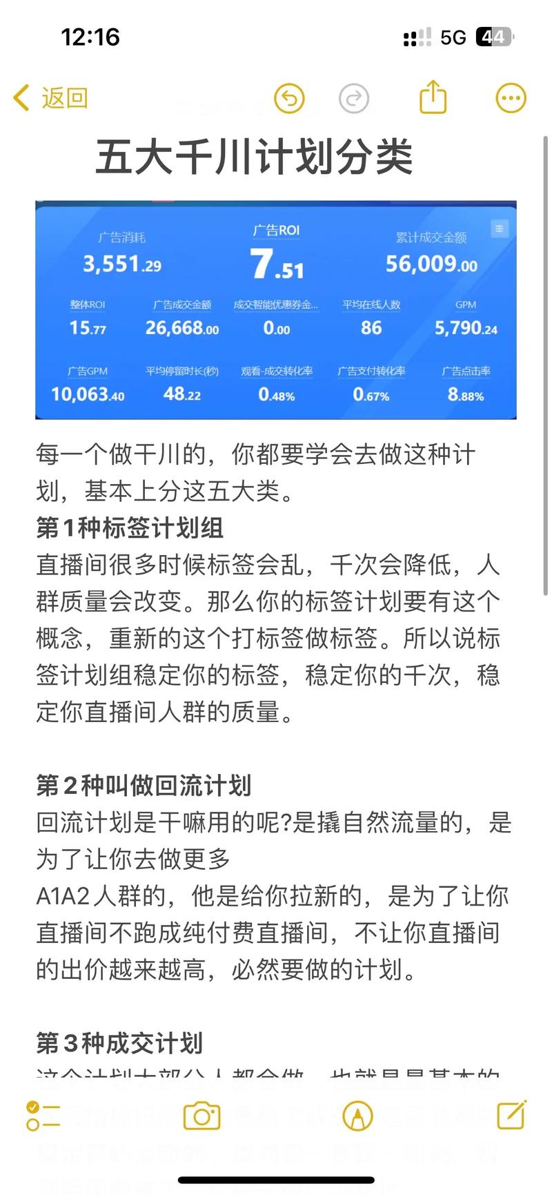 员工账号如何操作抖音千川广告投放？