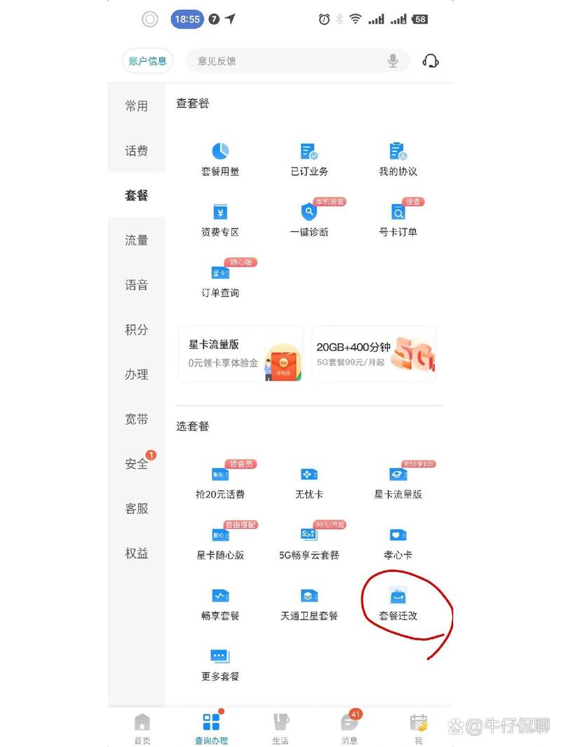 在哪里取消电信卡套餐费?