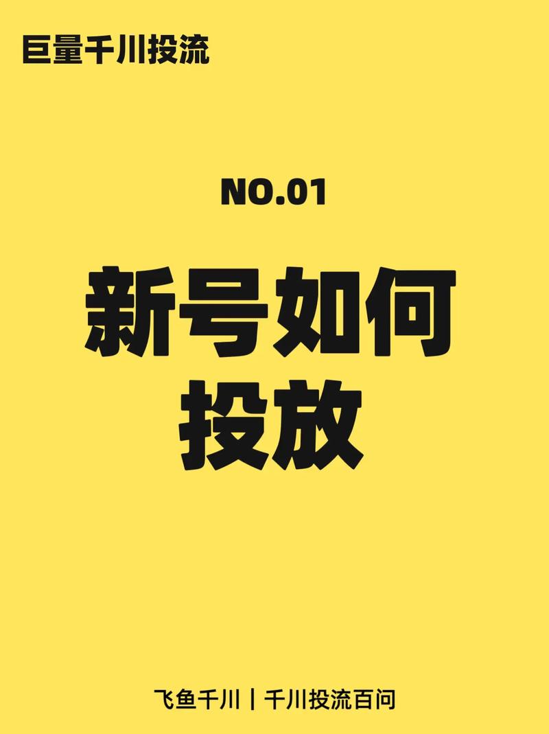 留学账号怎么投千川？