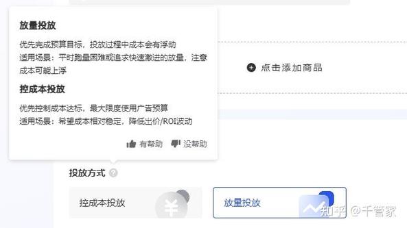千川怎么投智能放量?