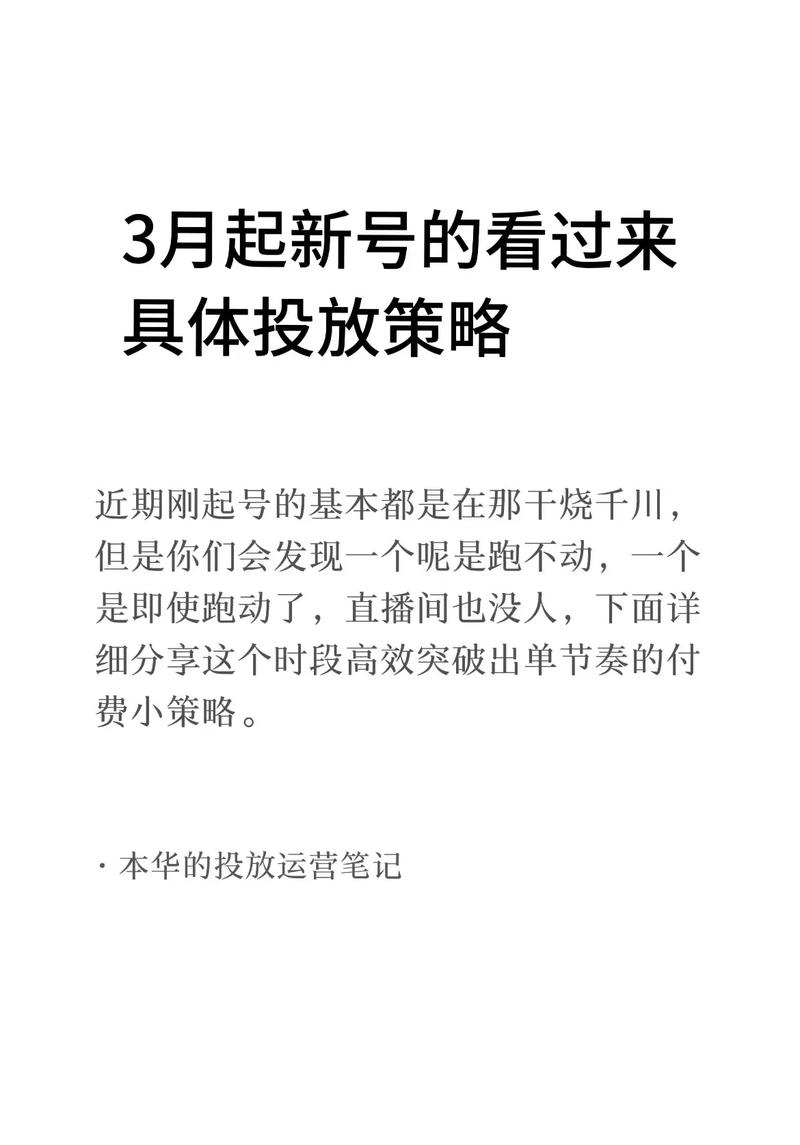 新号前期怎么投千川?
