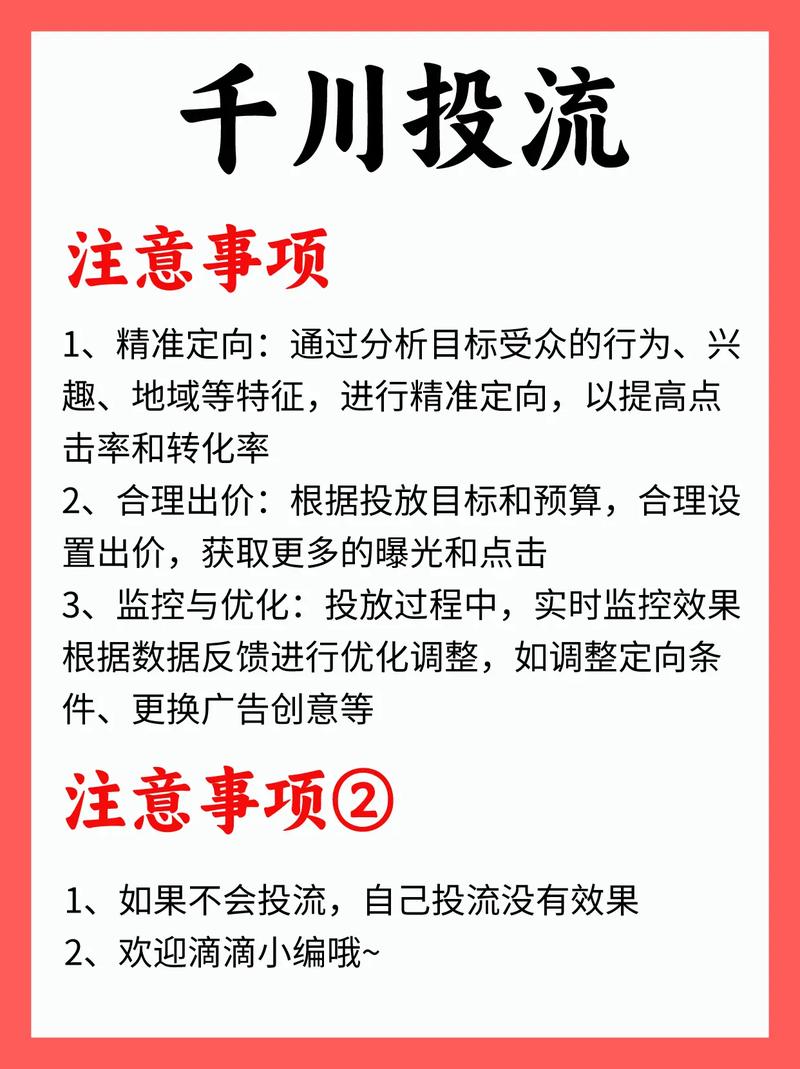 油污净千川广告投放技巧与步骤有哪些？