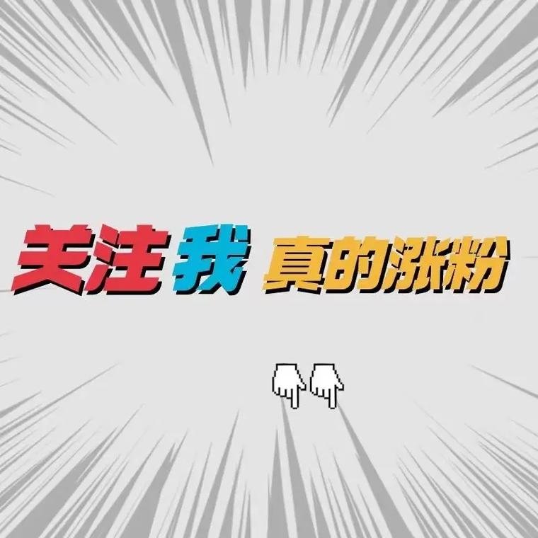 千川拉粉怎么投？