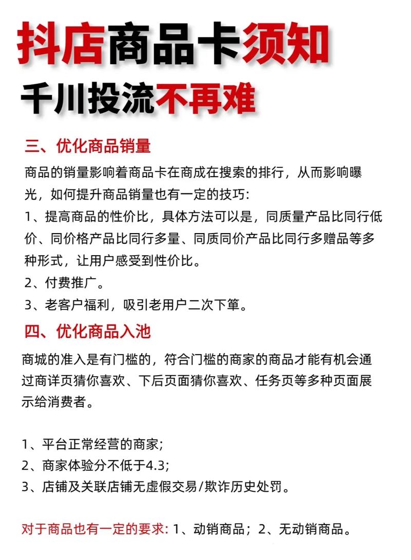 千川商品卡怎么投？