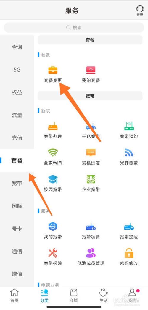 锦州移动卡改套餐在哪里改？