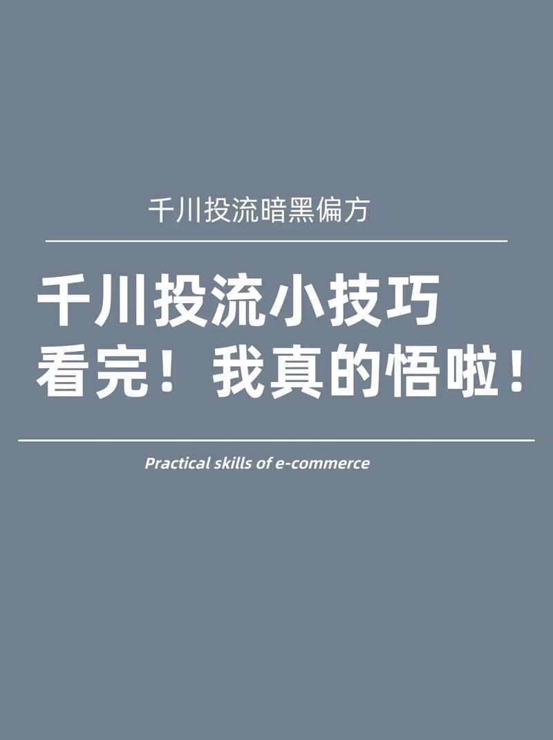 女包千川怎么投?