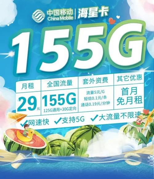 移动逐星卡是哪里的套餐?