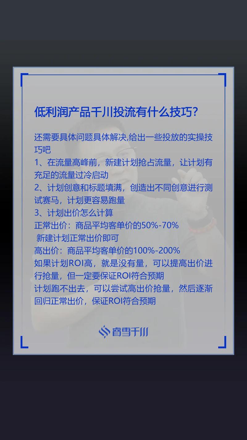利润15怎么投千川?