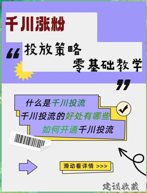 千川怎么投涨粉丝?