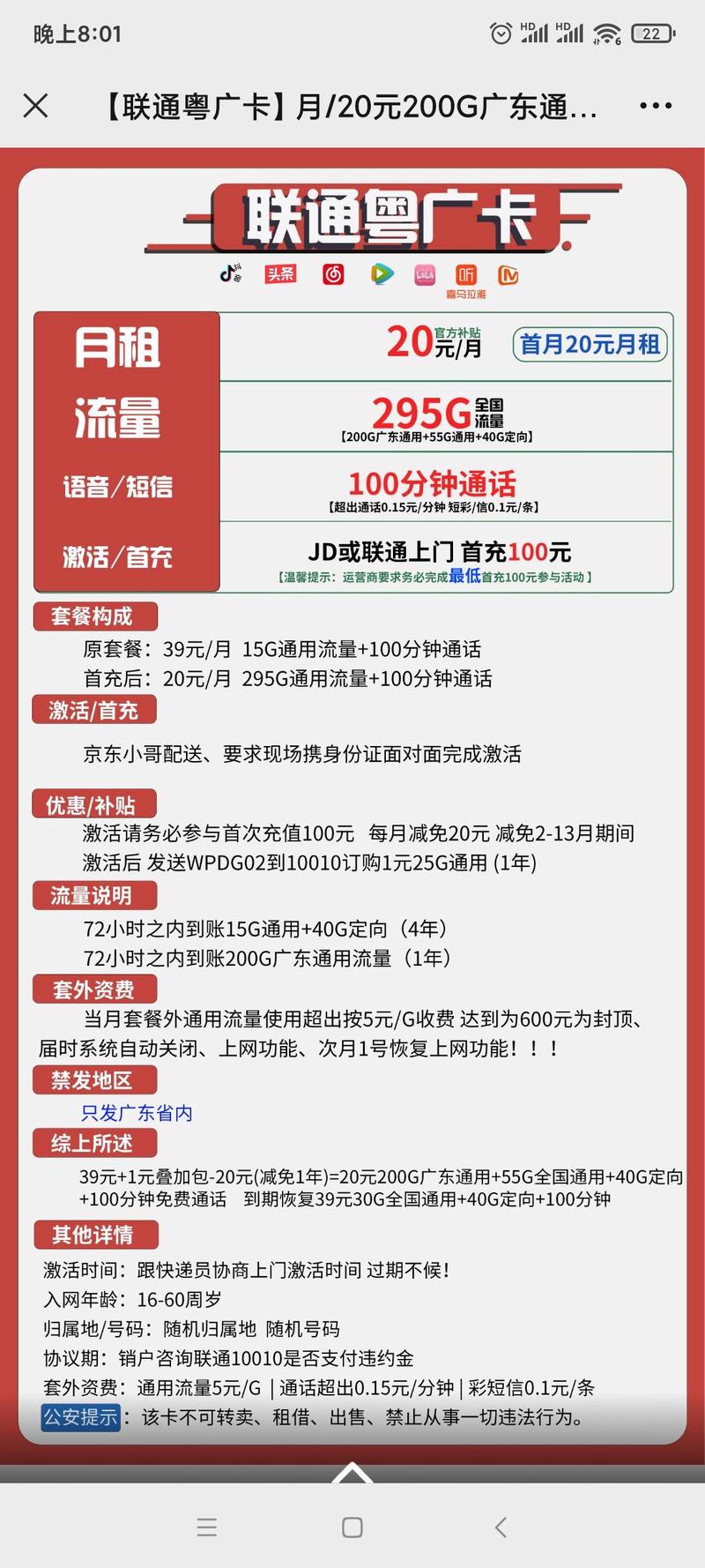 广东联通卡哪个套餐划算?