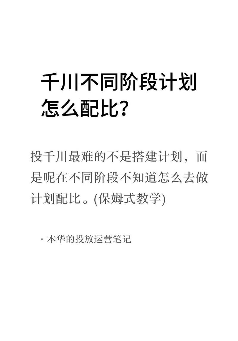 平播千川怎么投?