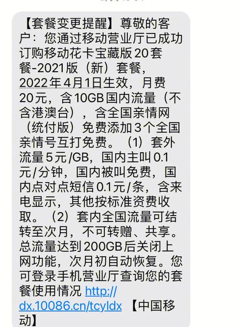 移动花卡被改套餐在哪里?