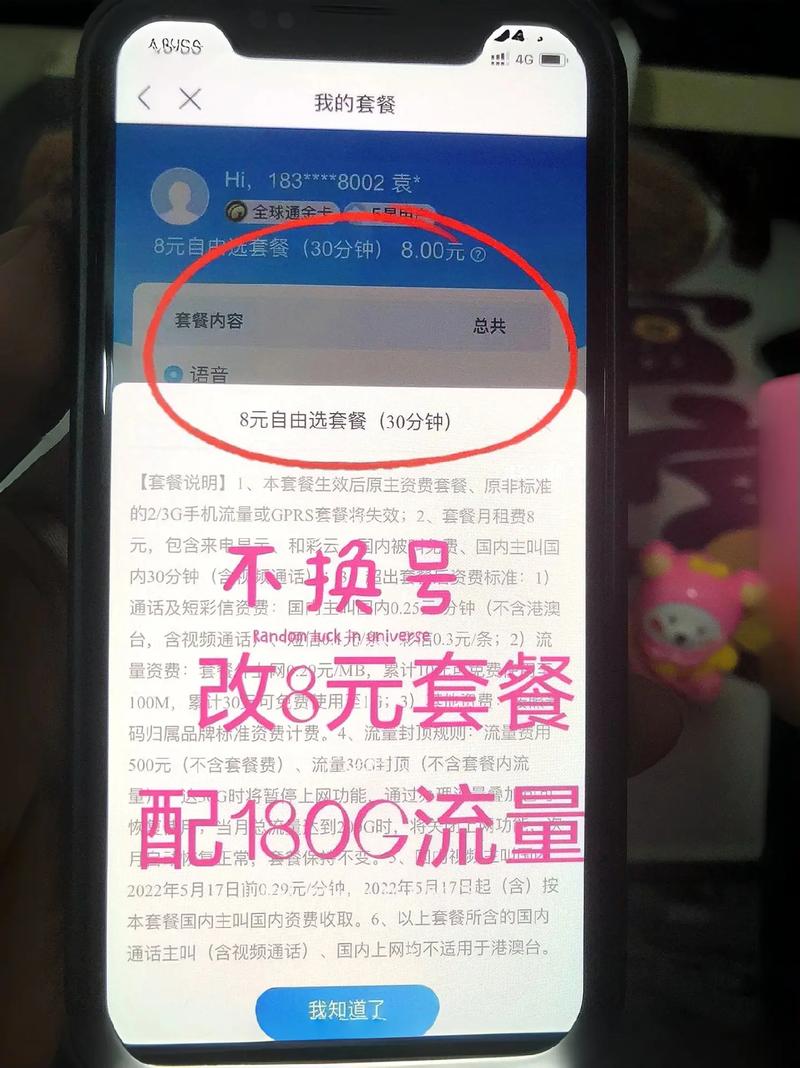 锦州移动卡改套餐在哪里改?