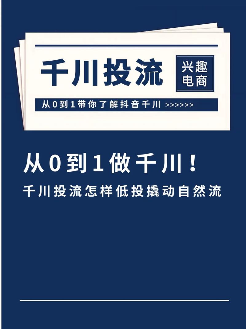 新号新店怎么投千川?