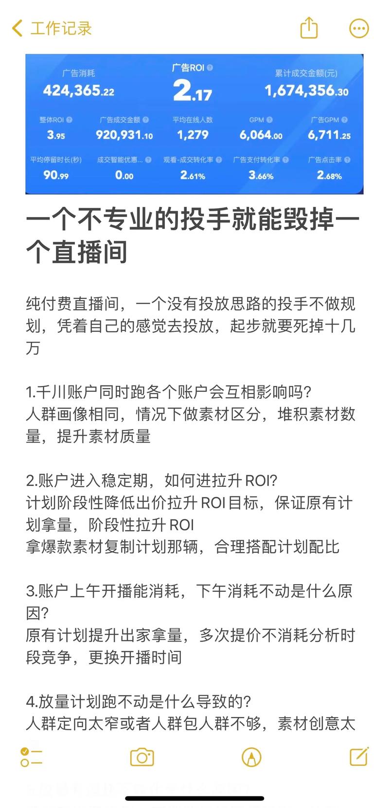 千川投直播怎么操作?