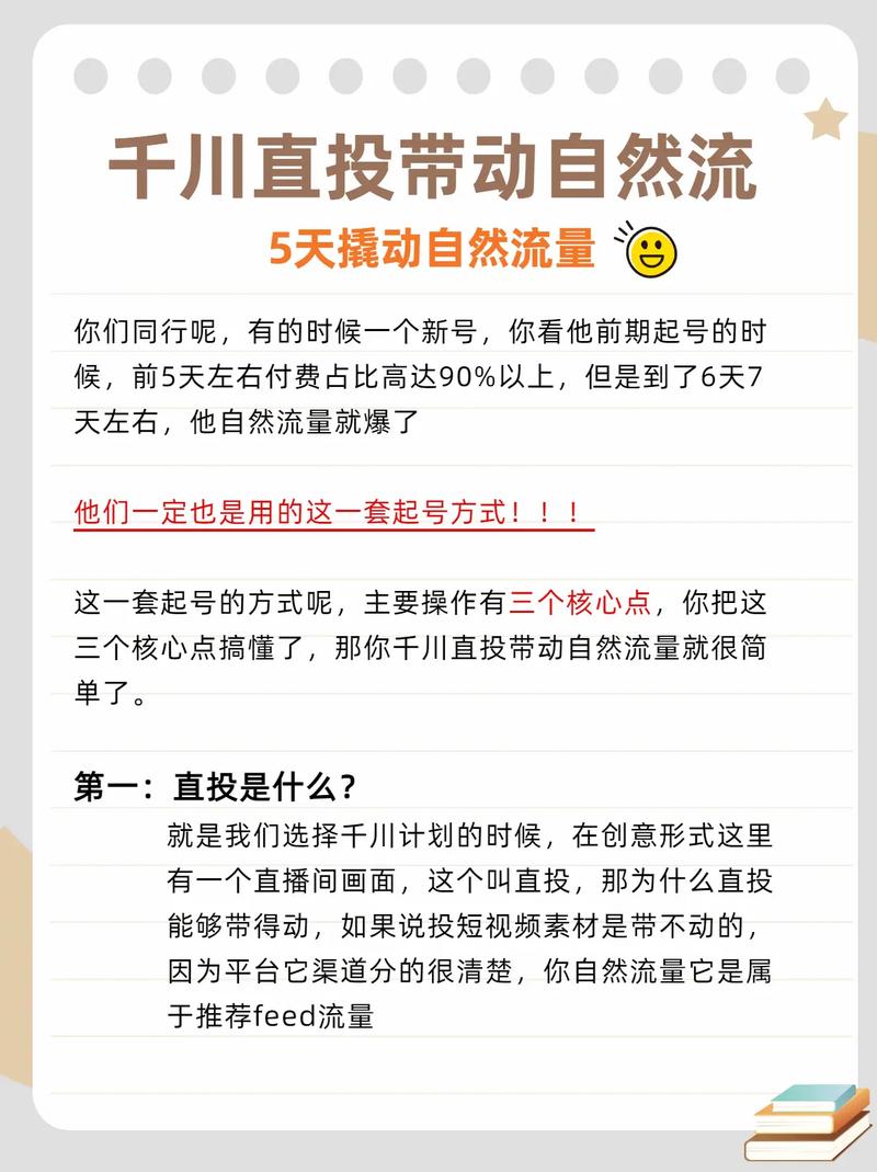 千川专场流量怎么投?