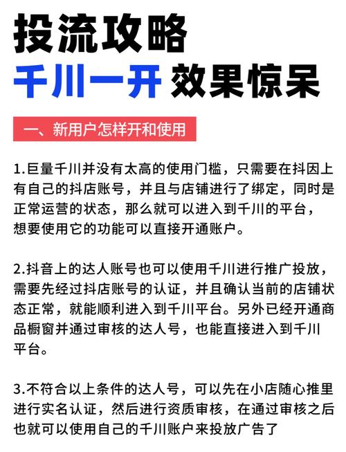 千川限流后怎么投?