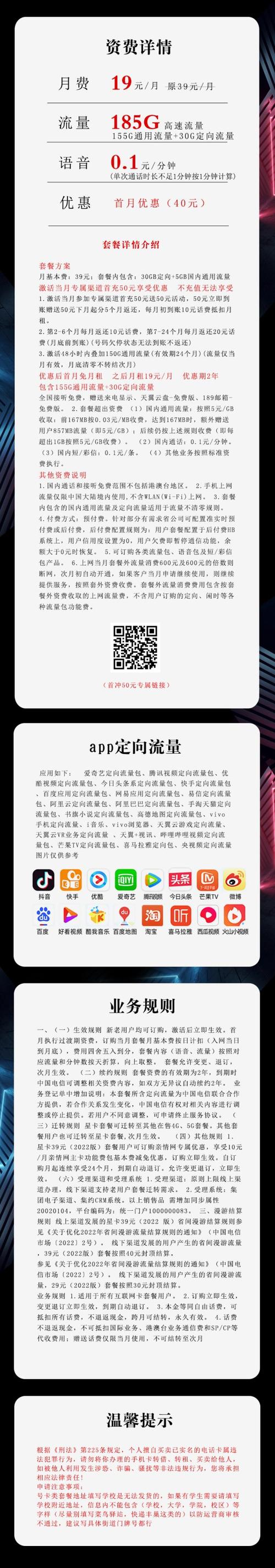 电信沧火卡是哪里的套餐？