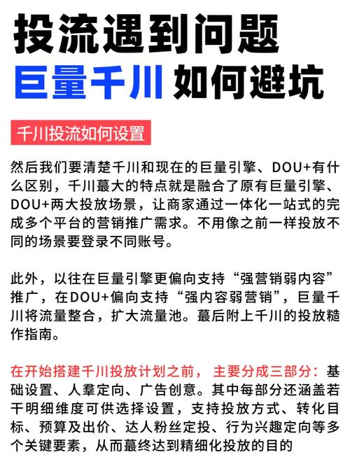 百量千川怎么投?