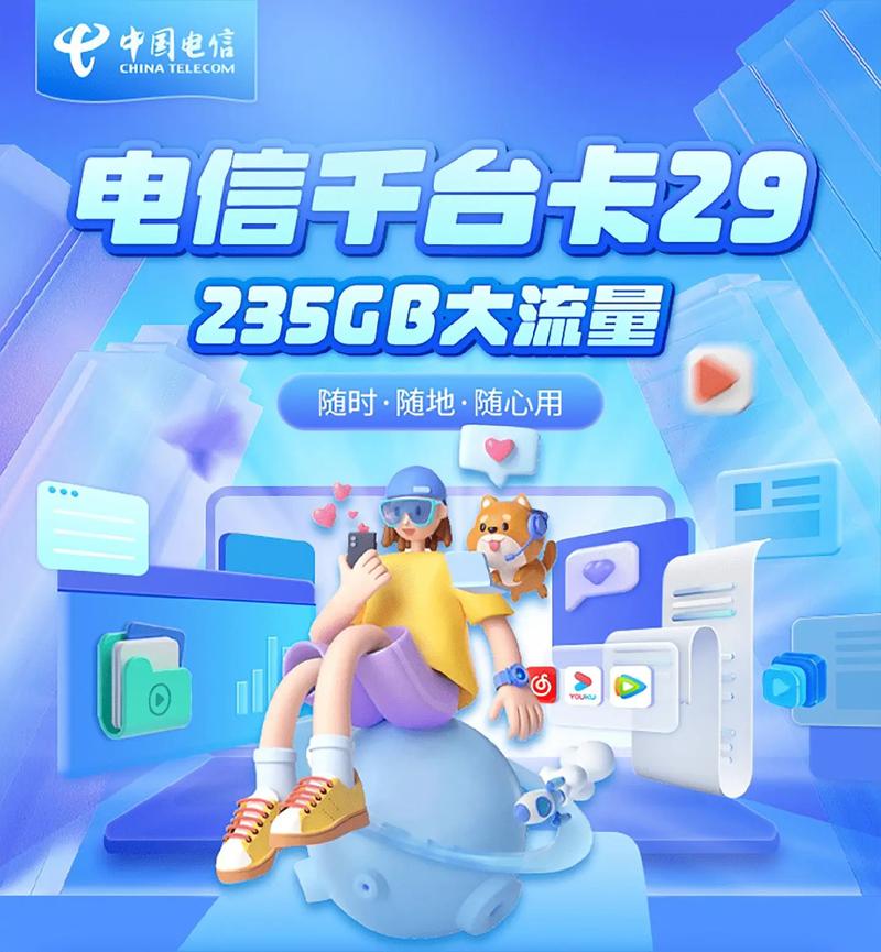 电信千络卡是哪里的套餐?