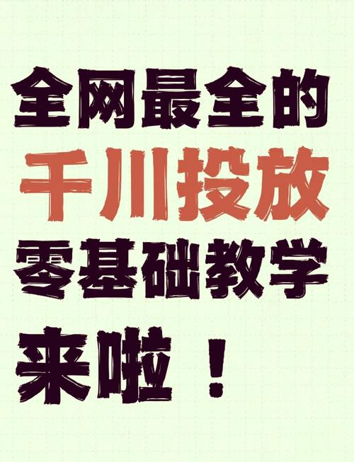 巨量怎么千川投流？