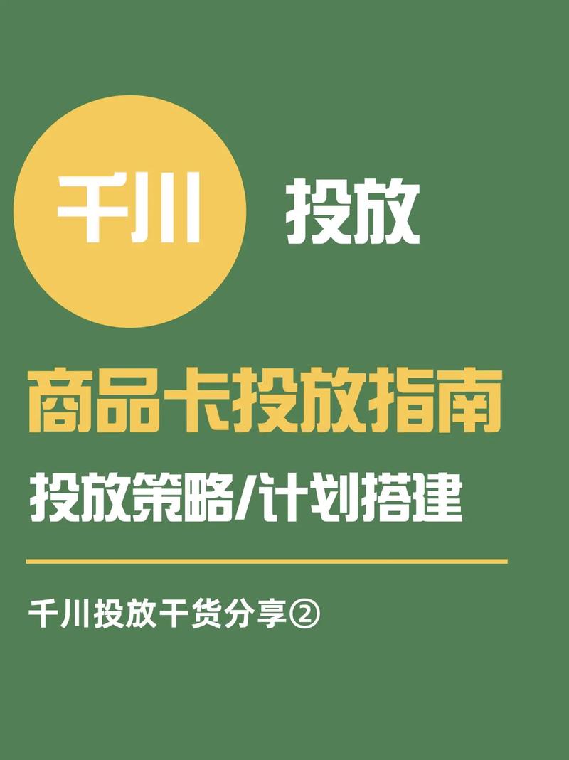 拆卡怎么投千川？