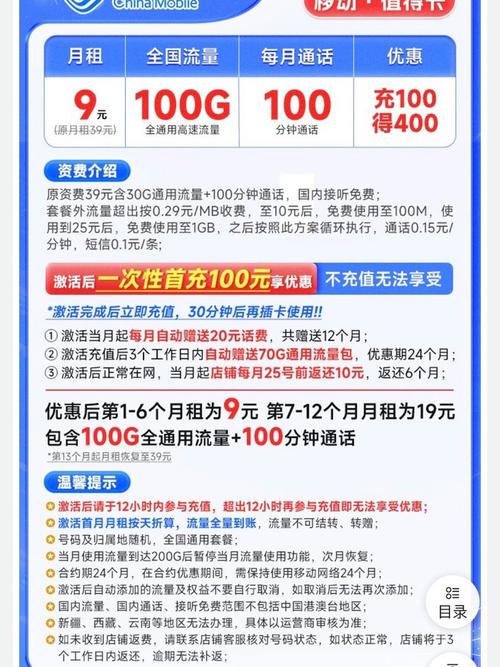 移动套餐9元卡怎么样？