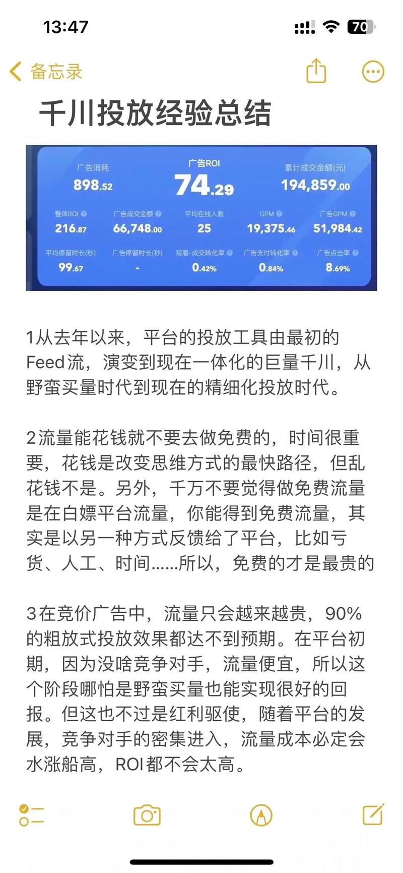 巨量千川怎么投不动？