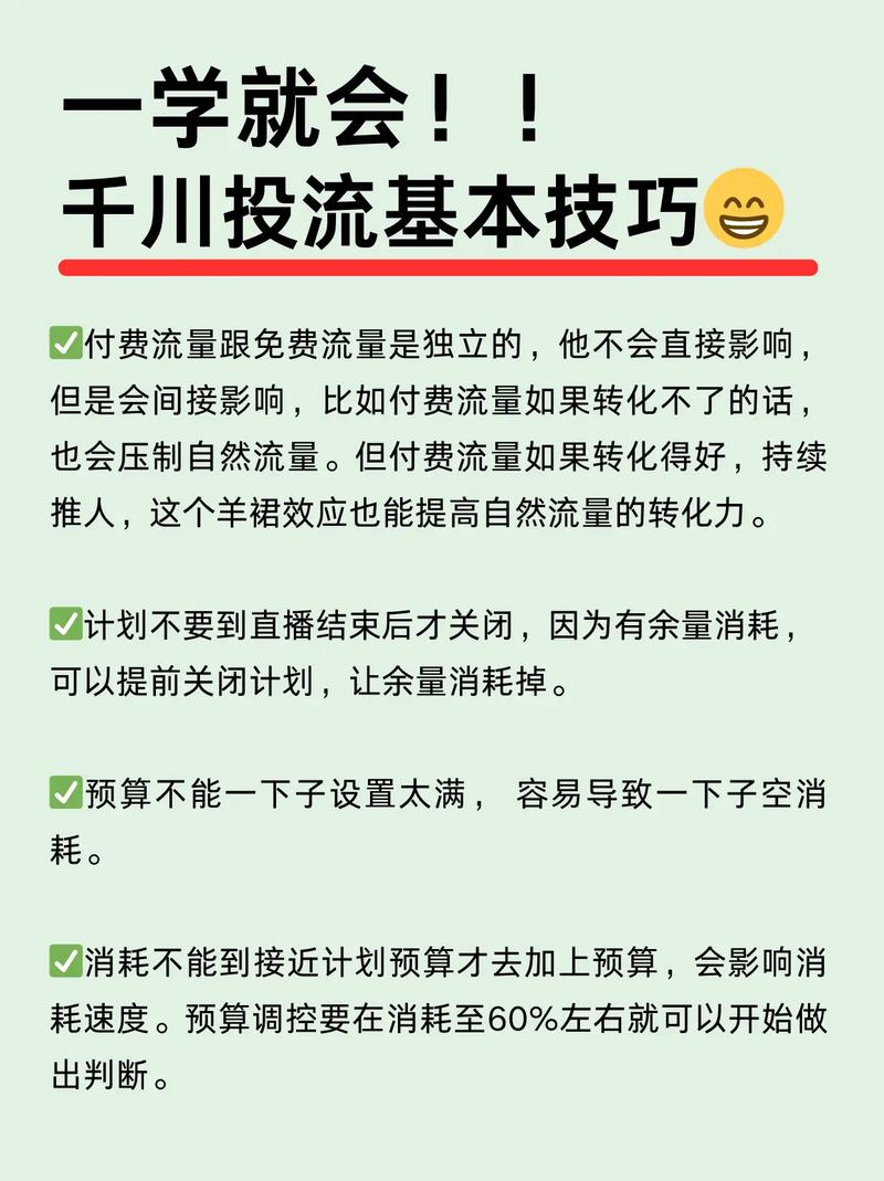 服饰新号怎么投千川？