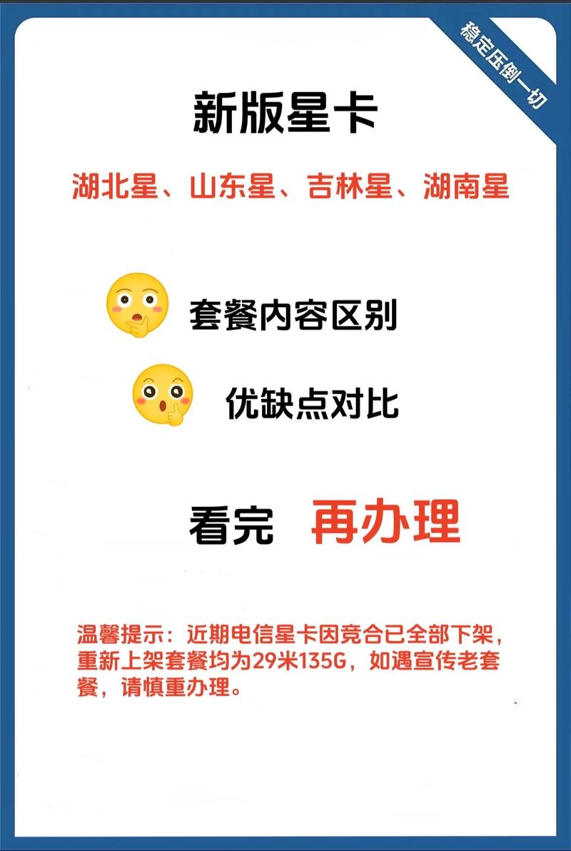 电信北星卡是哪里的套餐?