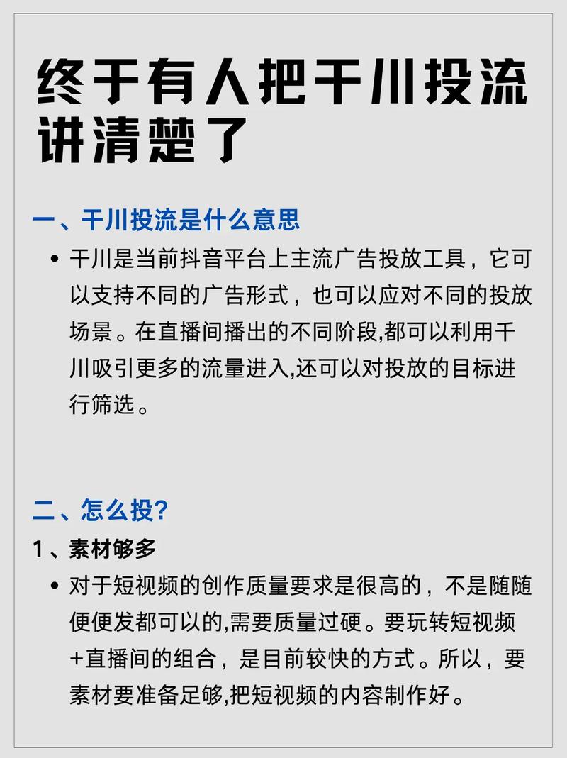 千川视频素材怎么投?