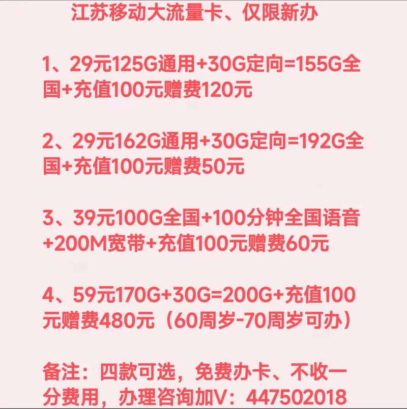 江苏卡移动套餐怎么样?