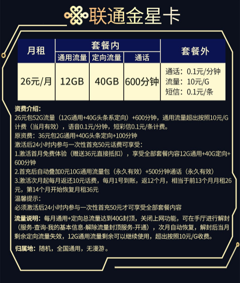 联通卡流量通话套餐多少?
