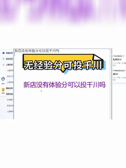 千川新店图文怎么投?