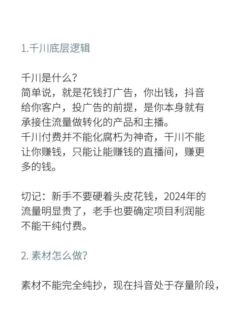 千川在开播怎么投?