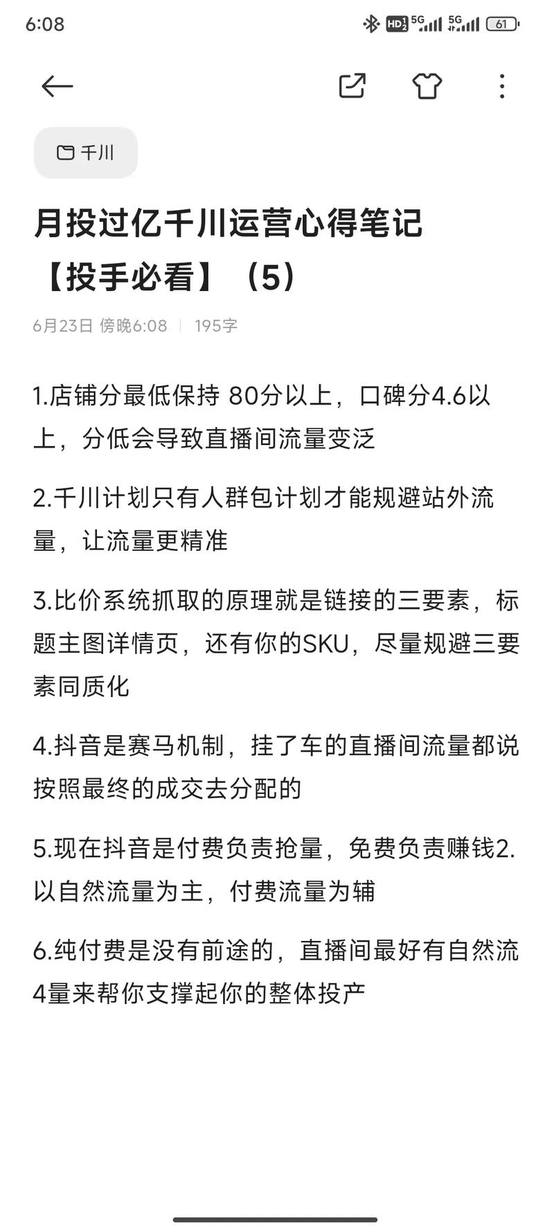 没有运营怎么投千川？