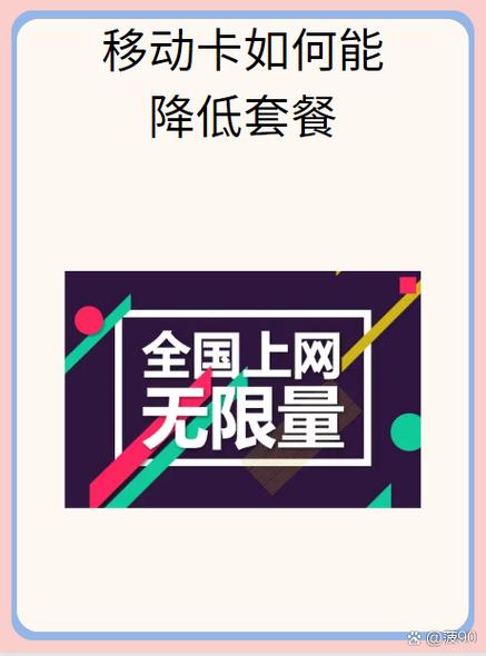 移动卡怎么样降套餐？