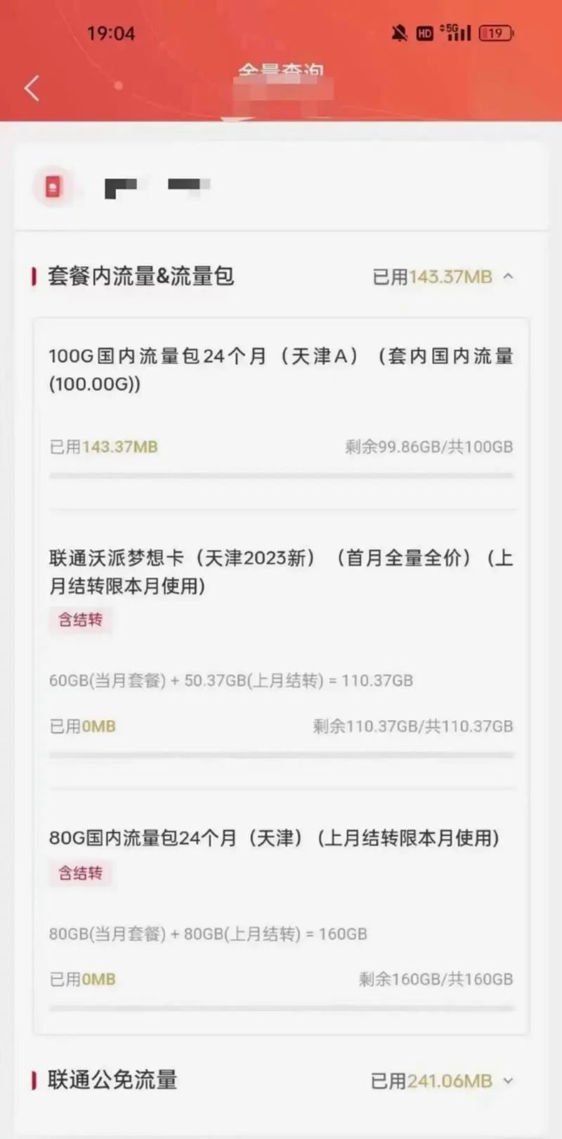 办理泉州联通卡套餐多少？