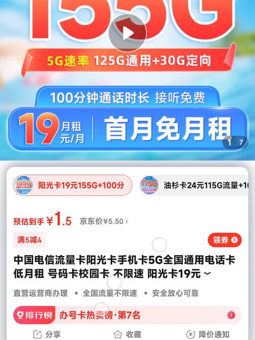 电信阳光卡是哪里的套餐?